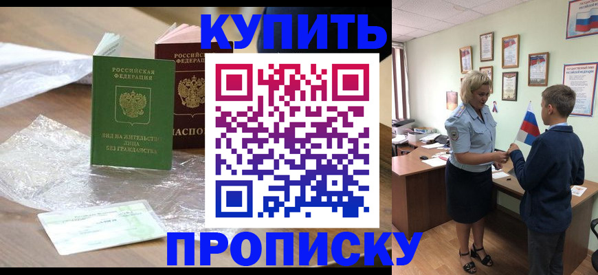 прописка для работы в Мамадыше